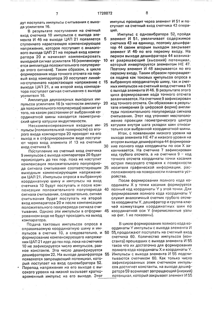 Устройство для считывания графической информации (патент 1728872)