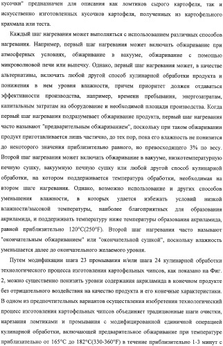 Способ уменьшения образования акриламида в термически обработанных пищевых продуктах (патент 2326548)