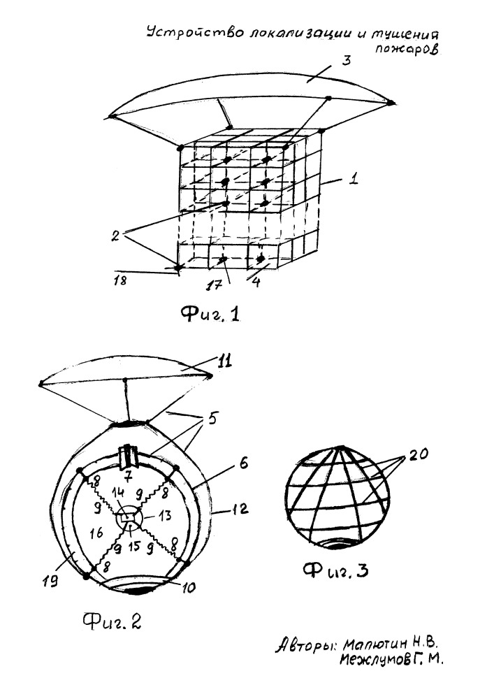 Устройство локализации и тушения пожаров (патент 2652555)