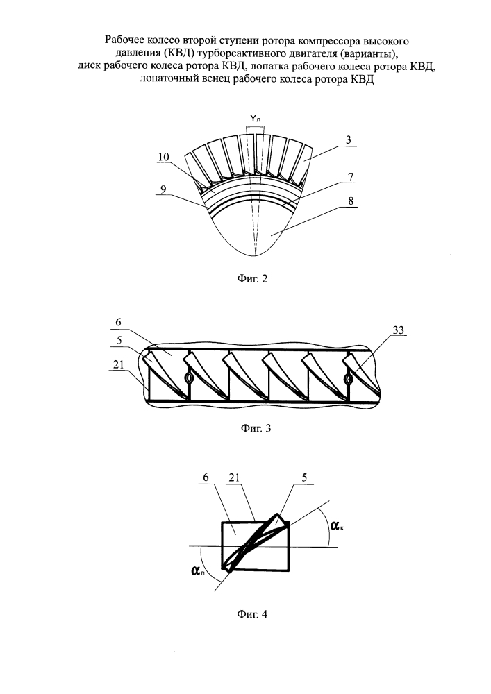 Рабочее колесо второй ступени ротора компрессора высокого давления (квд) турбореактивного двигателя (варианты), диск рабочего колеса ротора квд, лопатка рабочего колеса ротора квд, лопаточный венец рабочего колеса ротора квд (патент 2636998)