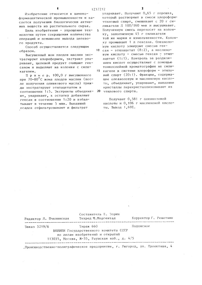 Способ получения олеаноловой и маслиновой кислот (патент 1237212)
