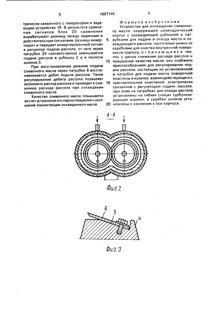 Устройство для охлаждения сливочного масла (патент 1687149)