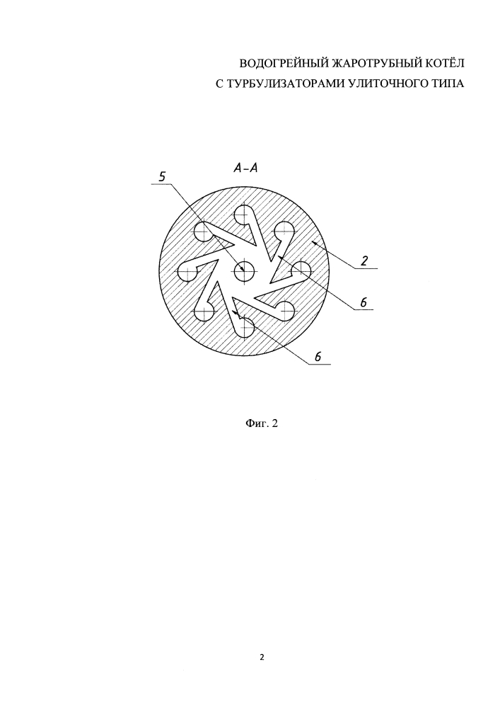 Водогрейный жаротрубный котёл с турбулизаторами улиточного типа (патент 2610985)