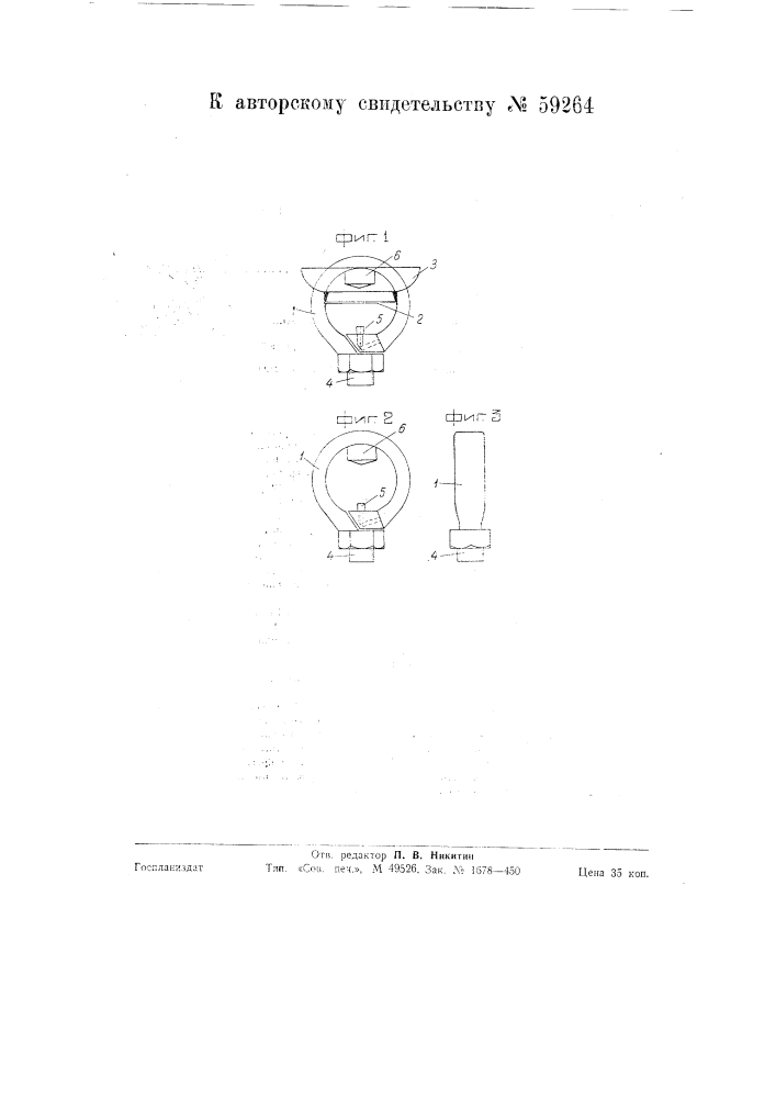 Горелка для кухни типа "примус" (патент 59264)