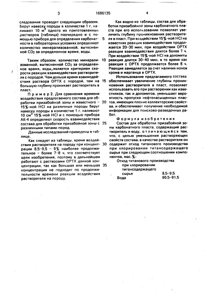 Состав для обработки призабойной зоны (патент 1686135)
