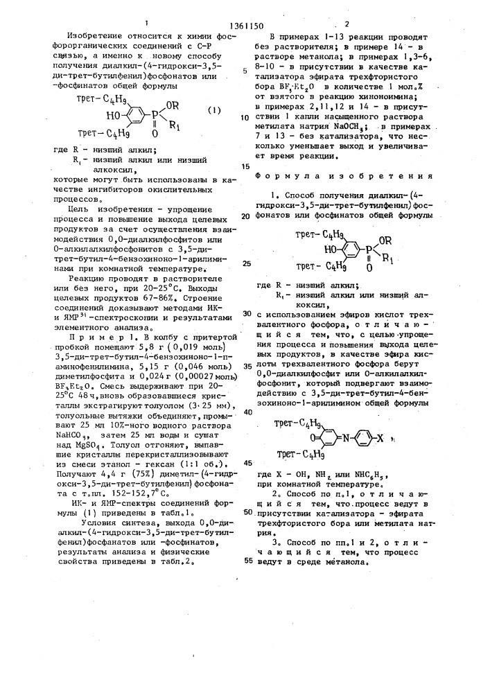 Способ получения диалкил-(4-гидрокси-3,5-ди-трет.- бутилфенил)фосфонатов илифосфинатов (патент 1361150)