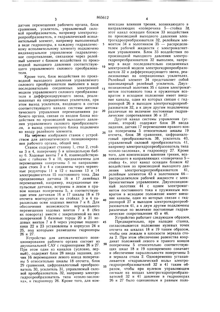 Устройство для автоматического позиционирования рабочего органа (патент 865612)