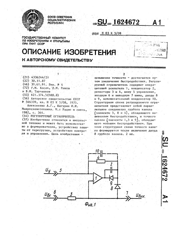 Регулируемый ограничитель (патент 1624672)