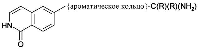 Замещенные изихинолины и изохинолиноны в качестве ингибиторов rho-киназы (патент 2538588)