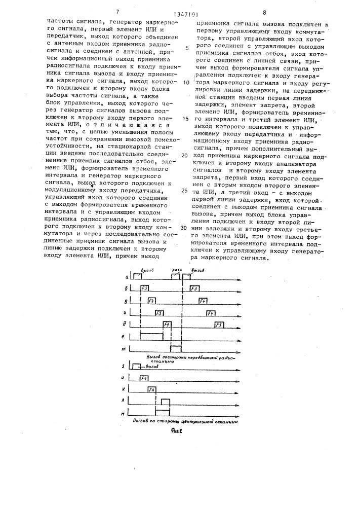 Система симплексной радиосвязи (патент 1347191)