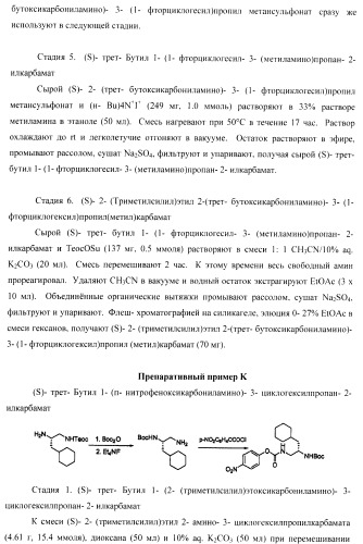 Ингибиторы аспартат-протеазы (патент 2424231)