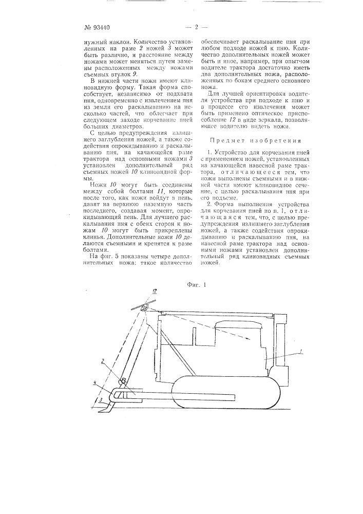 Устройство для корчевания пней (патент 93440)
