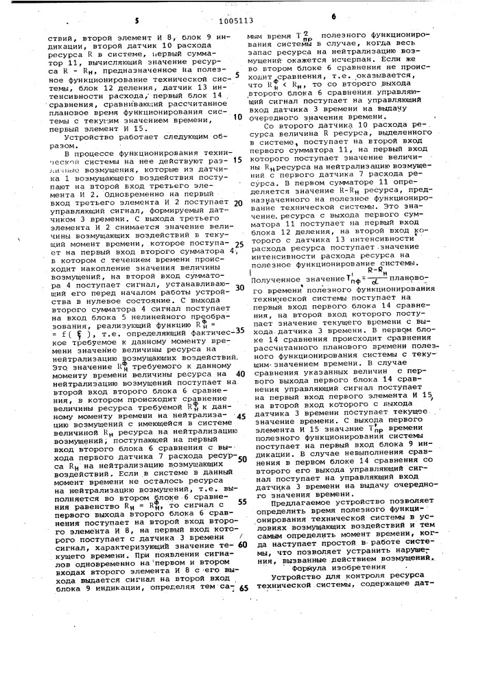 Устройство для контроля ресурса технической системы (патент 1005113)