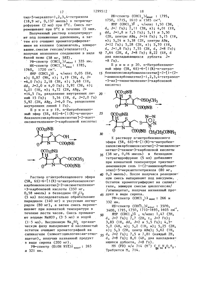 Способ получения замещенных производных пенем-3-карбоновой кислоты или их сложных эфиров или их солей с щелочными металлами (патент 1299512)