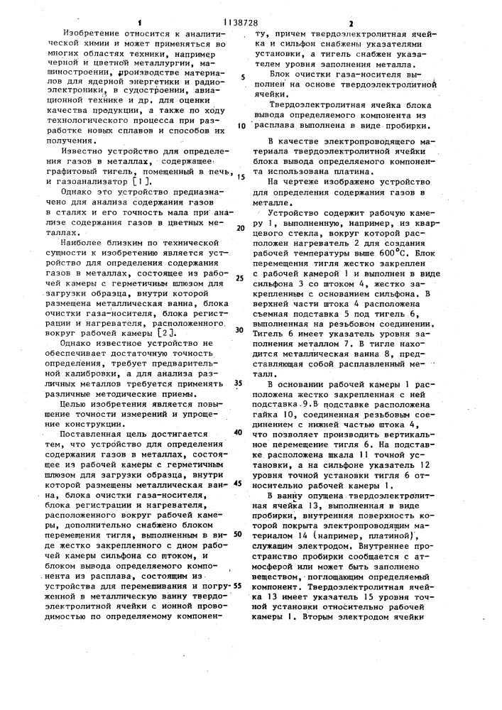 Устройство для определения содержания газов в металлах (патент 1138728)