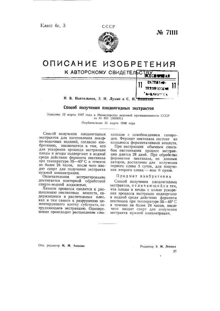 Способ получения плодоягодных экстрактов (патент 71111)