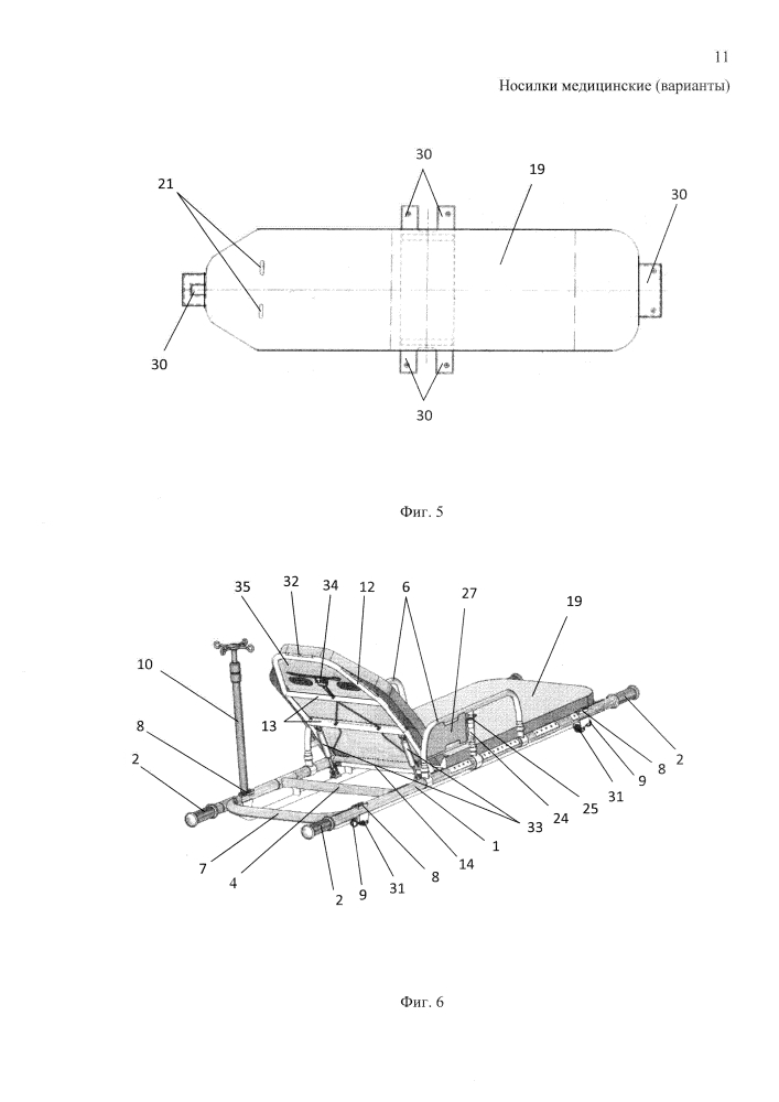 Носилки медицинские (варианты) (патент 2600709)