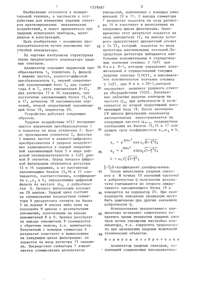 Анализатор ударных спектров (патент 1359687)