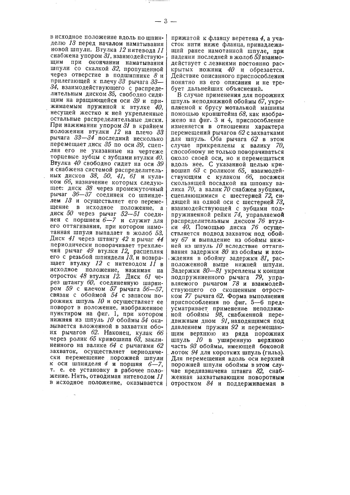 Патент ссср  51530 (патент 51530)