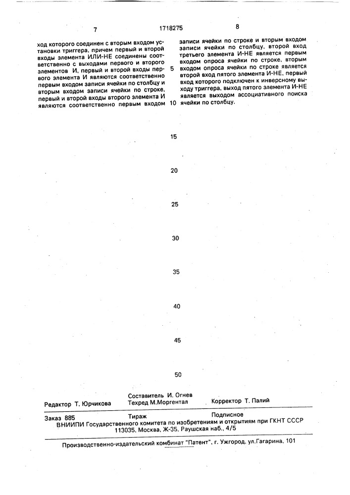 Ячейка ассоциативной памяти (патент 1718275)