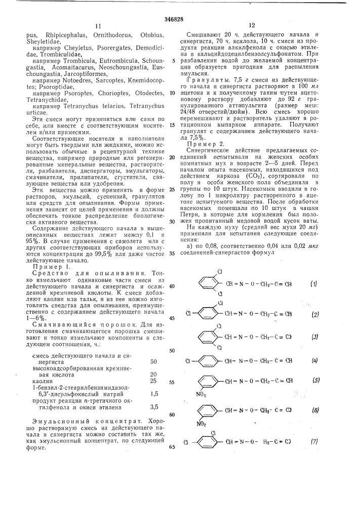 Синергическая добавка при приготовлении инсекто- акарицидного препарата12 (патент 346828)