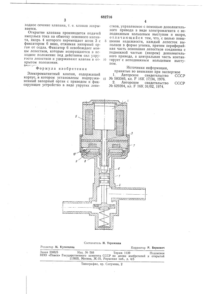 Электромагнитный клапан (патент 682716)