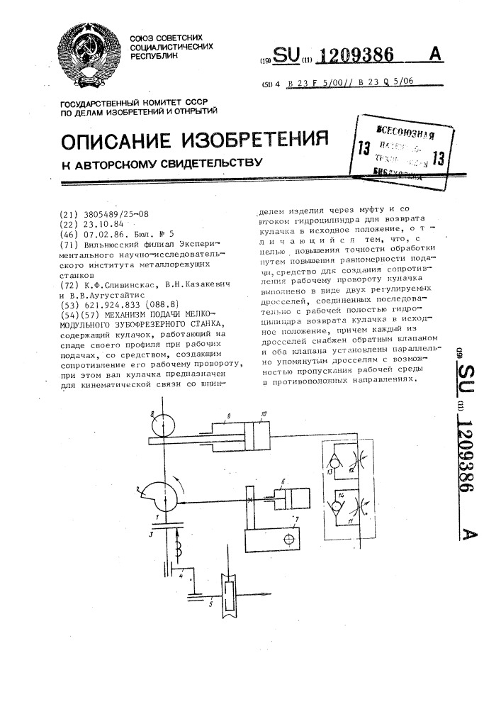 Механизм подачи мелкомодульного зубофрезерного станка (патент 1209386)