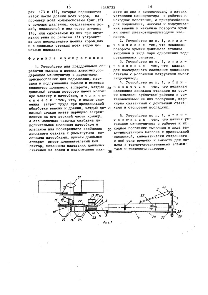 Устройство для преддоильной обработки вымени и доения животных (патент 1349735)