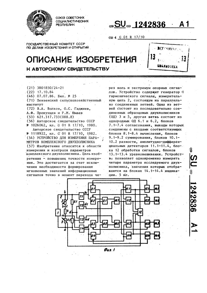 Устройство для измерения параметров комплексного двухполюсника (патент 1242836)