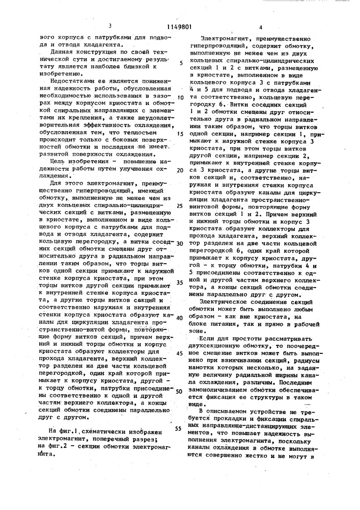 Электромагнит (патент 1149801)