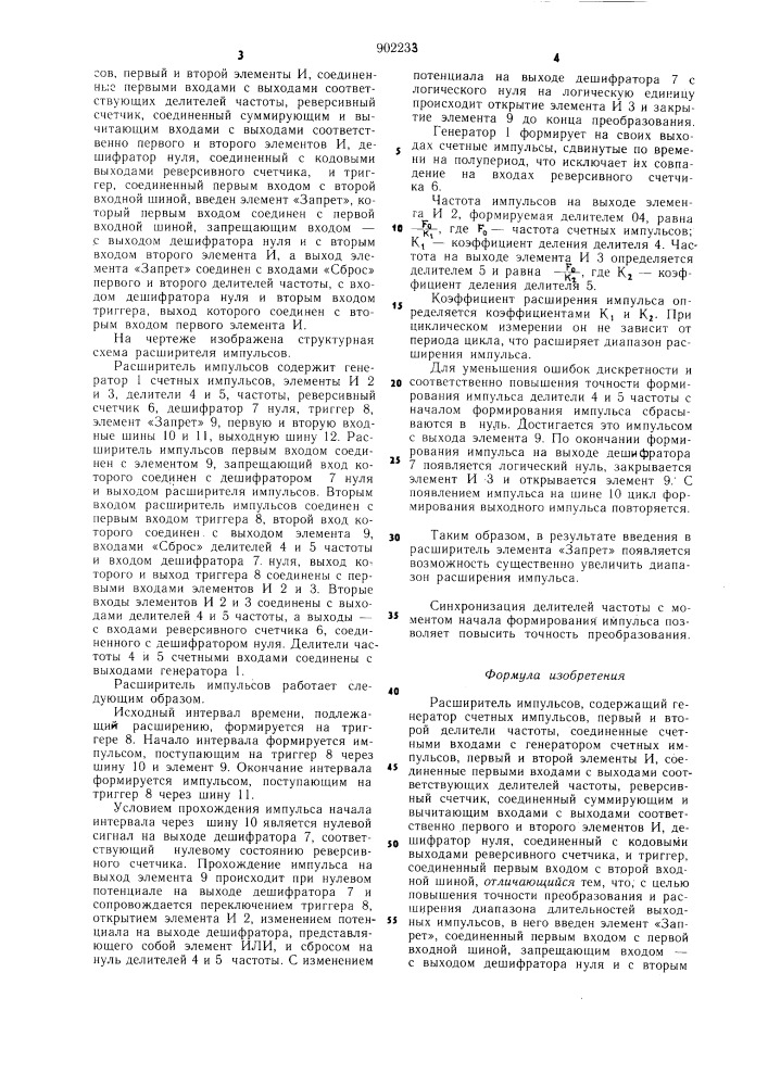 Расширитель импульсов (патент 902233)