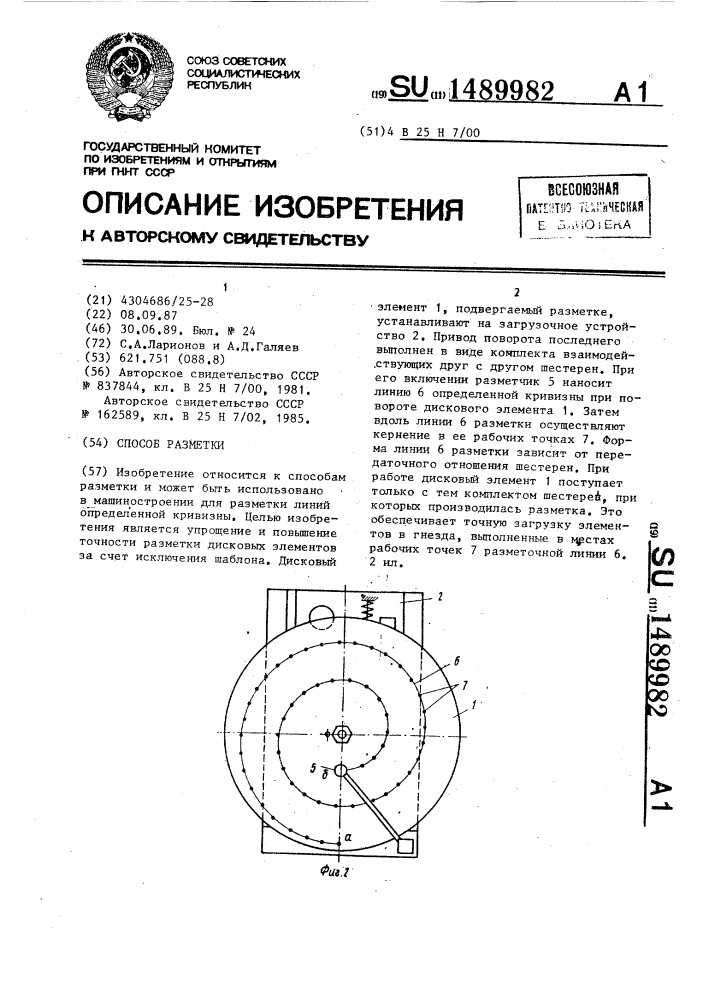 Способ разметки (патент 1489982)