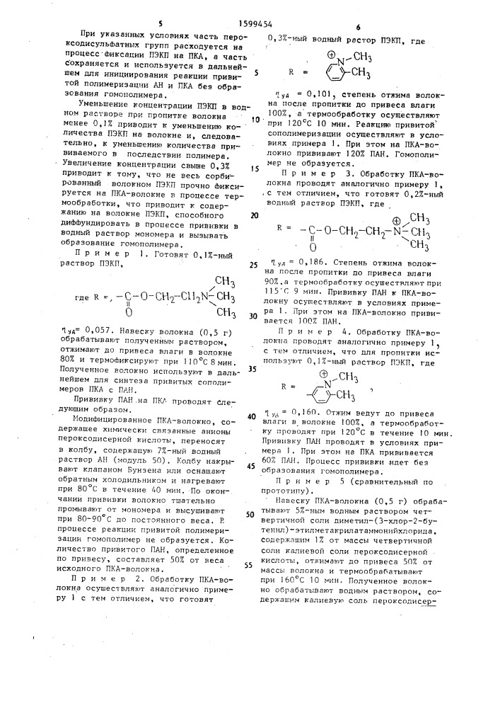 Способ модификации поликапроамидных волокон (патент 1599454)