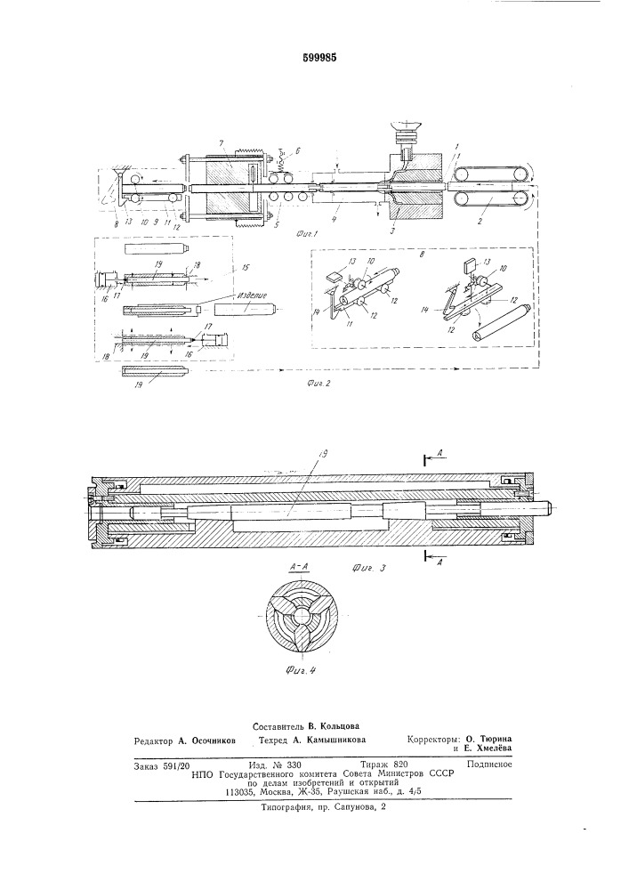 Агрегат для изготовления трубообразных изделий сложной конфигурации из термопластов (патент 599985)