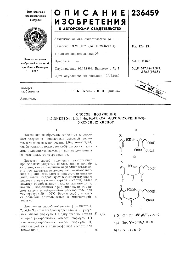 Патент ссср  236459 (патент 236459)