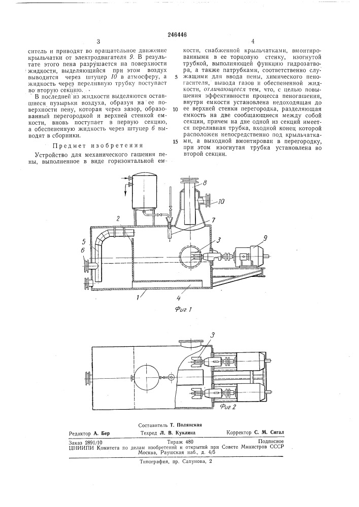 Патент ссср  246446 (патент 246446)