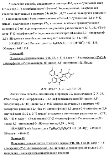 Производные спироиндолинона (патент 2435771)