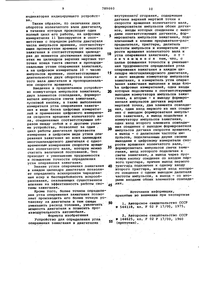 Устройство для определения угла опережения зажигания (патент 789660)