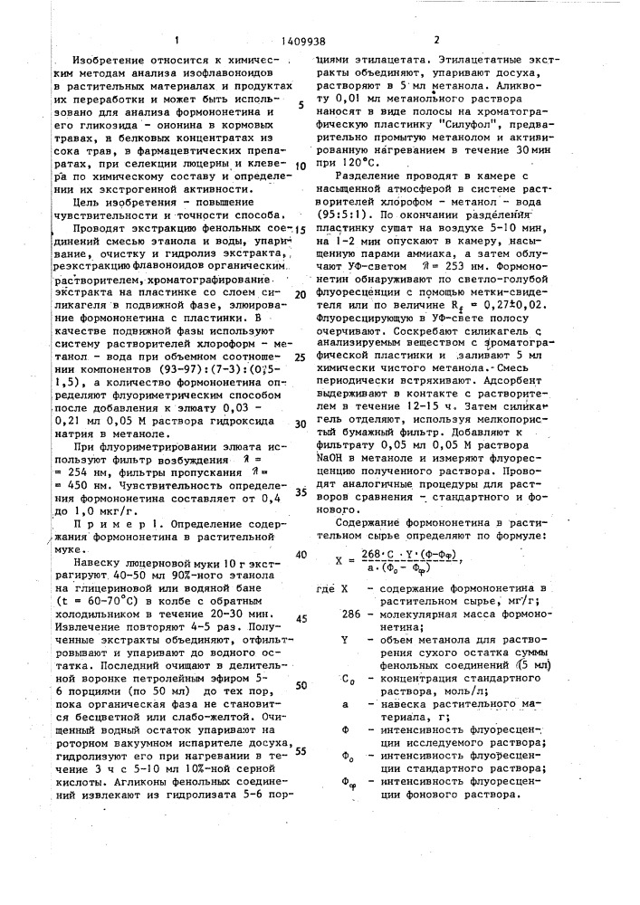 Способ количественного определения формононетина в растительных материалах (патент 1409938)