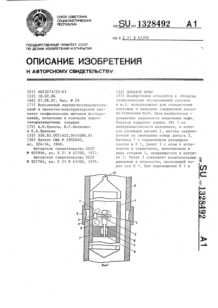 Локатор муфт (патент 1328492)