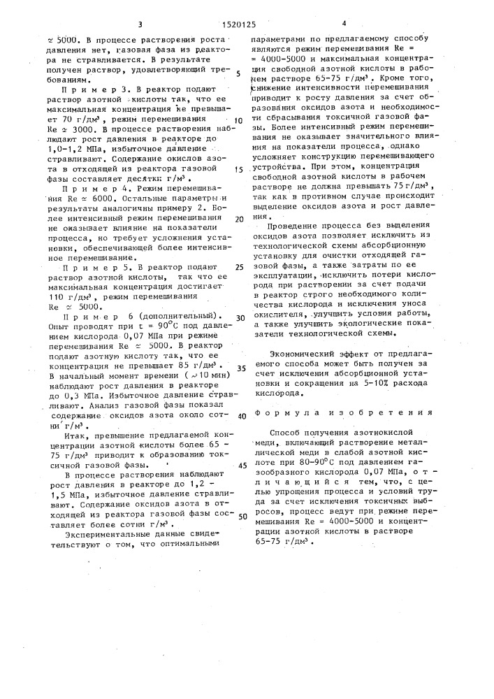 Способ получения азотнокислой меди (патент 1520125)