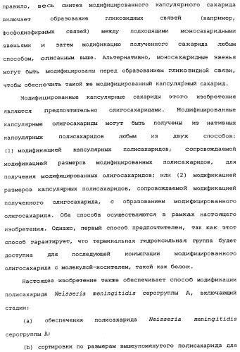 Модифицированные сахариды, имеющие улучшенную стабильность в воде (патент 2338753)