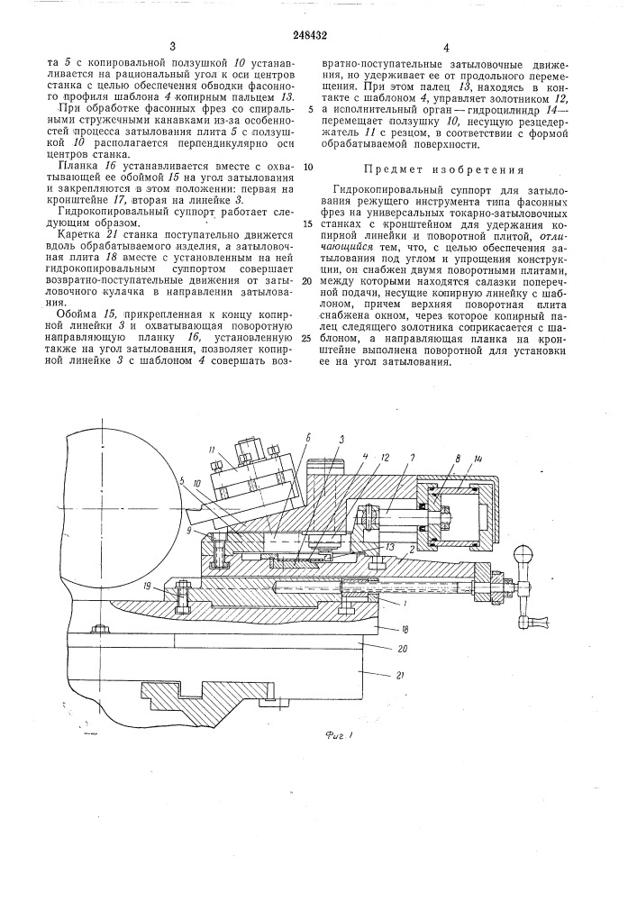 Патент ссср  248432 (патент 248432)