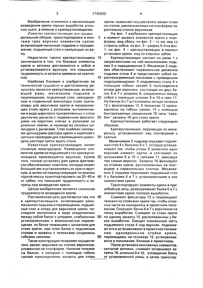 Крепеустановщик (патент 1745960)