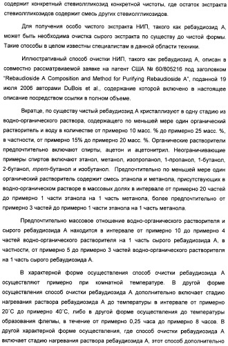 Интенсивный подсластитель для регулирования веса и подслащенные им композиции (патент 2428050)