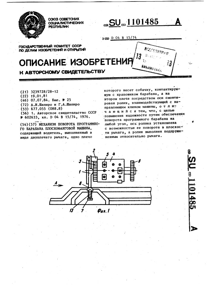 Механизм поворота программного барабана плоскофанговой машины (патент 1101485)