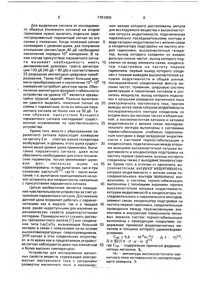 Устройство для исследования магнитных свойств веществ (патент 1781650)