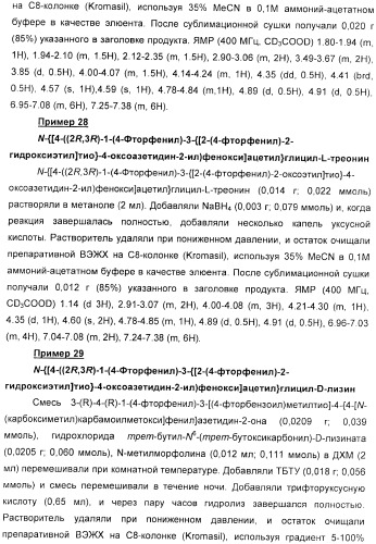 Дифенилазетидиноновые производные, обладающие активностью, ингибирующей всасывание холестерина (патент 2380360)