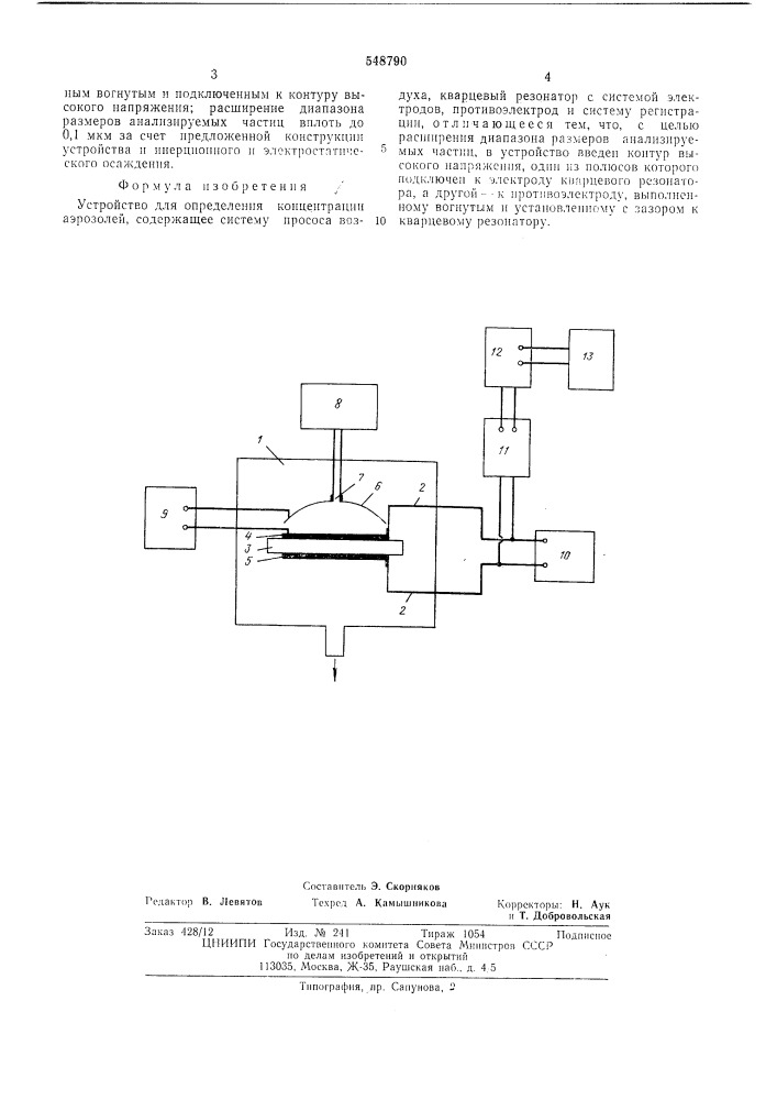 Устройство для определения концентрации аэрозолей (патент 548790)