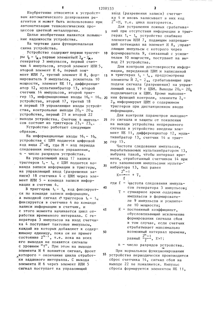 Устройство для программного управления с самоконтролем (патент 1208533)